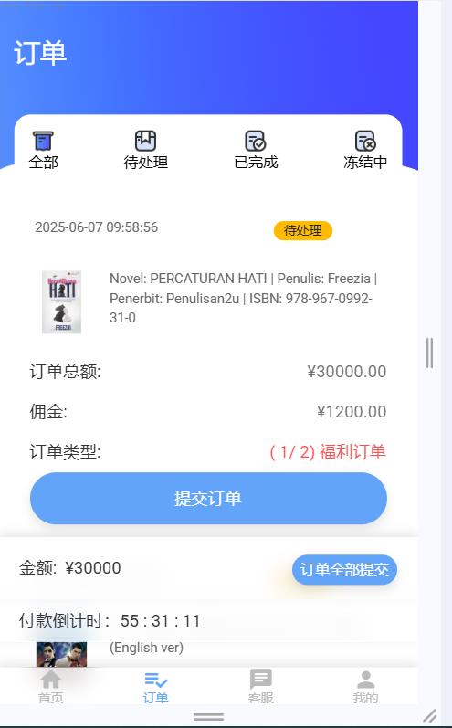 678源码_连单刷单/商城抢单系统/订单自动匹配系统/叠加组/打针福利单/二次定制开发版本